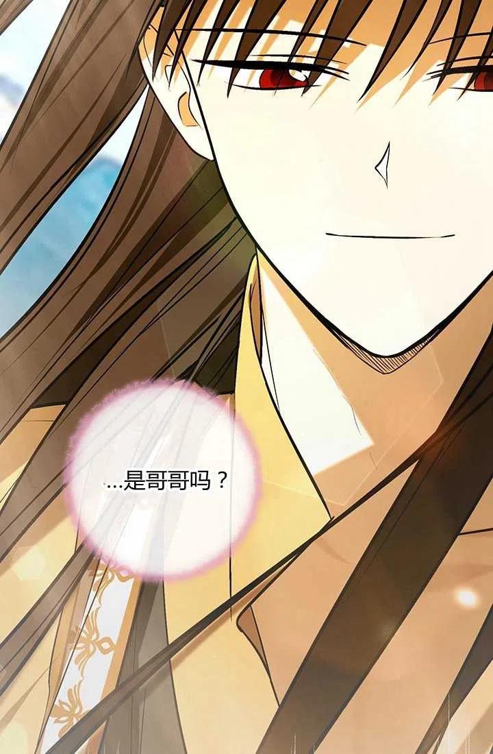 《暴君的爱娃娃》第29话 第54页