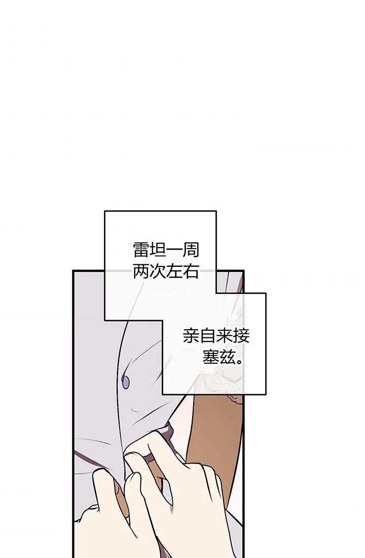 《暴君的爱娃娃》第29话 第74页