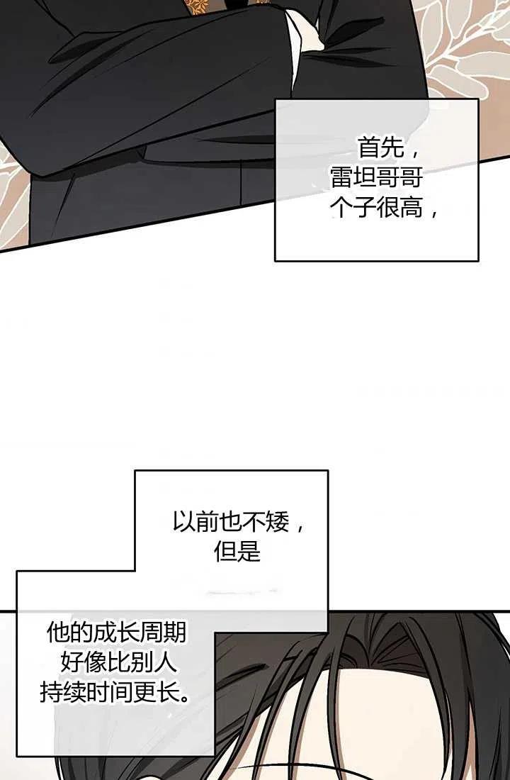 《暴君的爱娃娃》第29话 第84页