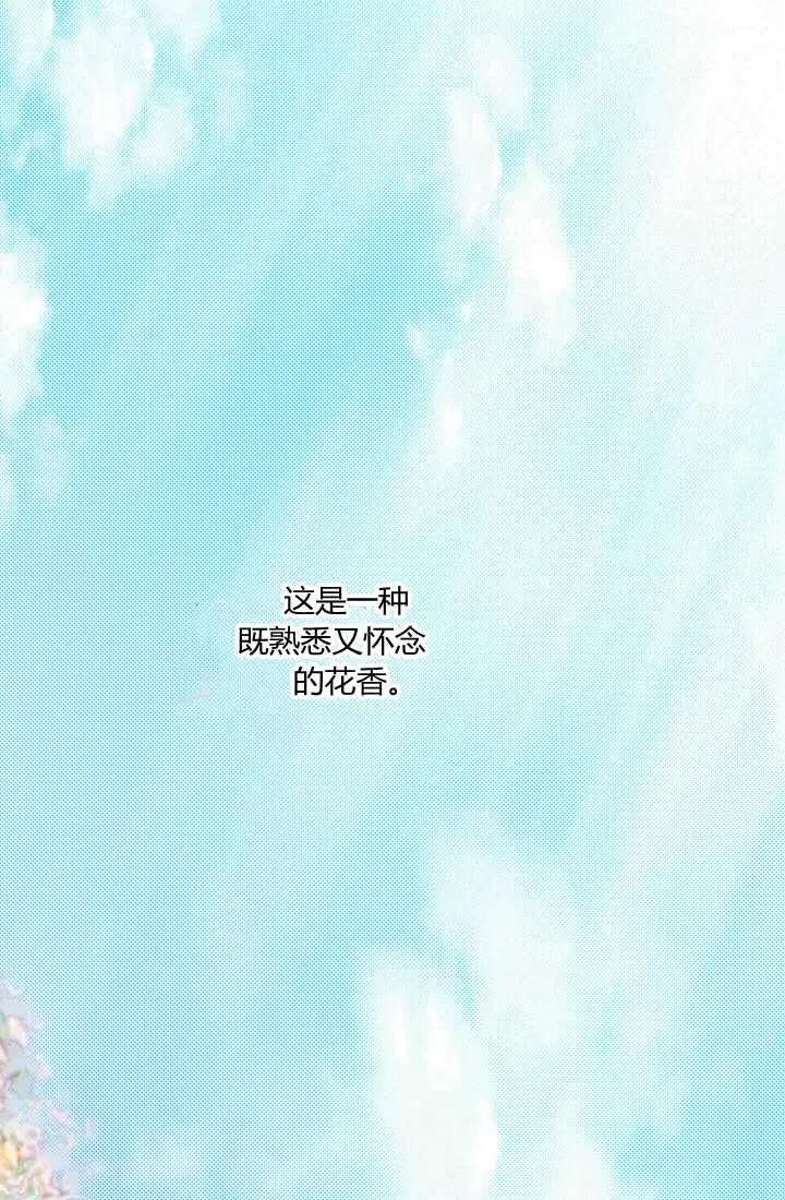 《暴君的爱娃娃》第29话 第35页