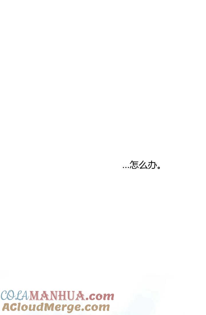 《暴君的爱娃娃》第29话 第43页