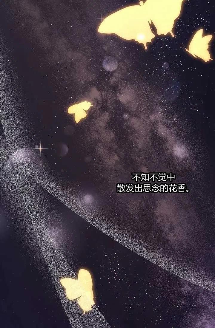 《暴君的爱娃娃》第29话 第32页