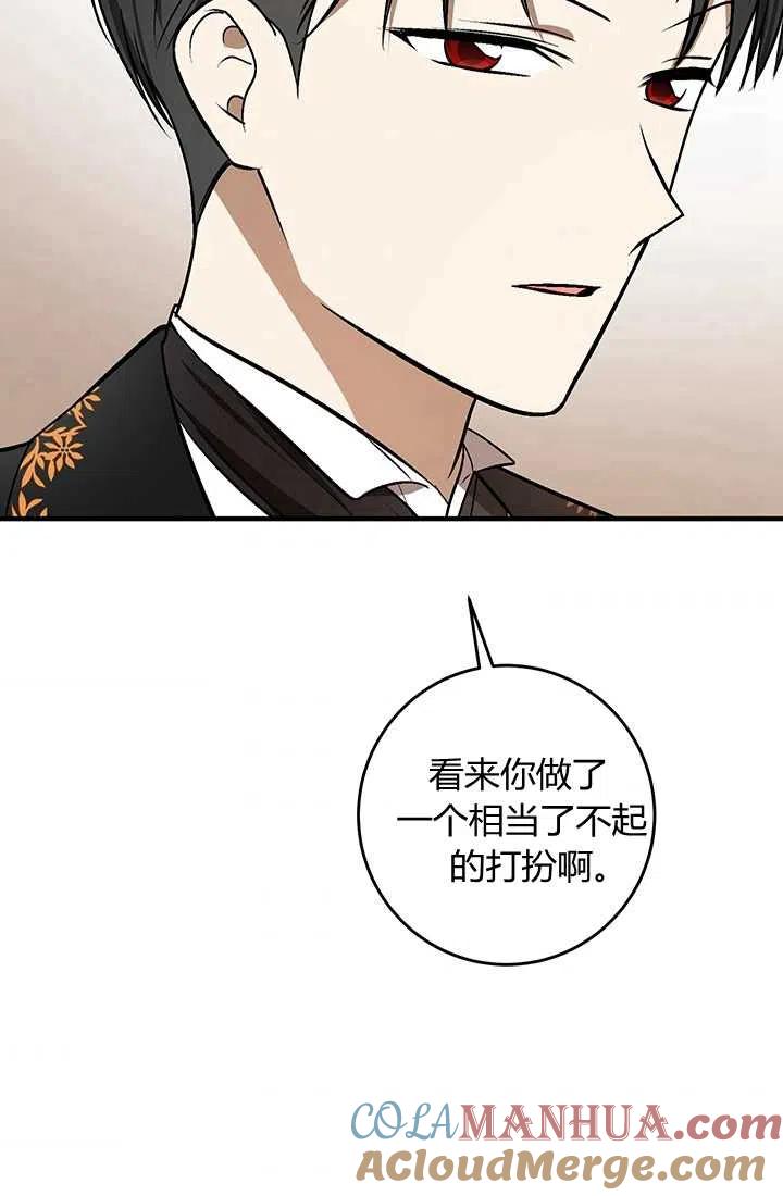 《暴君的爱娃娃》第29话 第85页