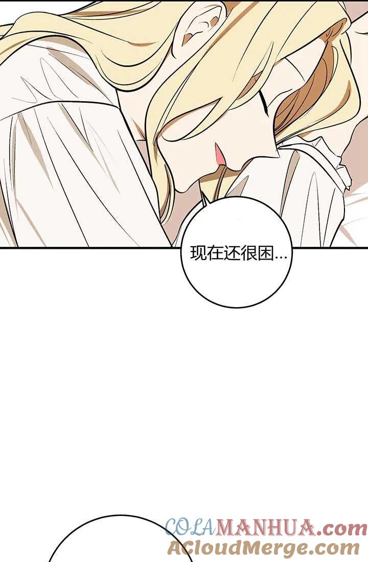 《暴君的爱娃娃》第29话 第67页