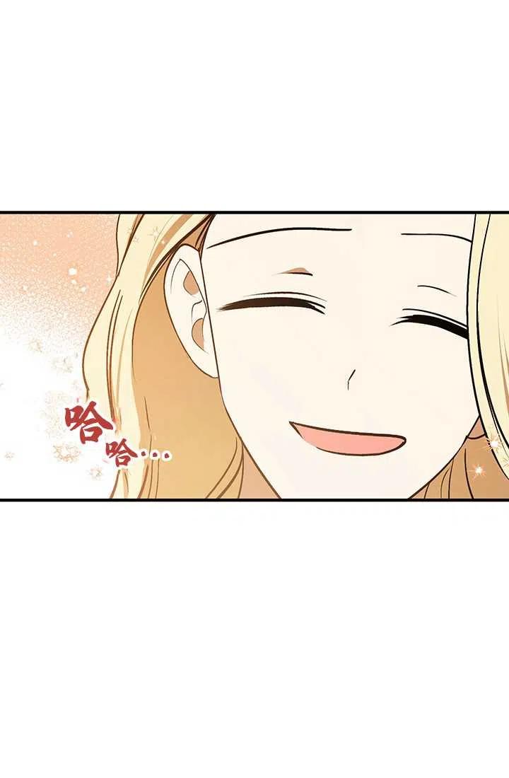《暴君的爱娃娃》第29话 第87页