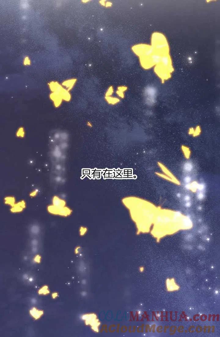 《暴君的爱娃娃》第29话 第25页