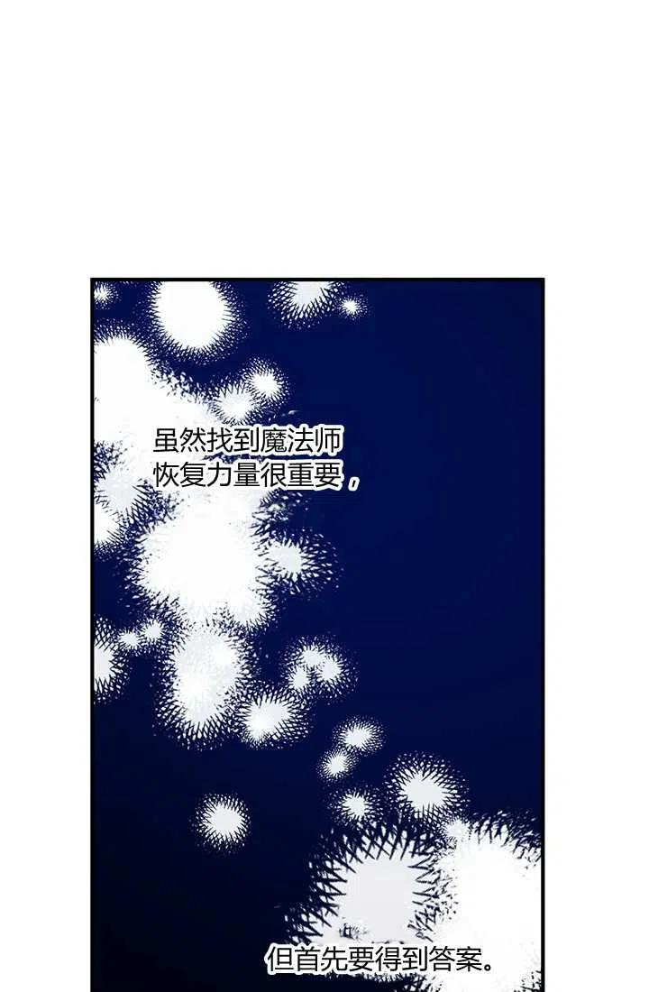 《暴君的爱娃娃》第29话 第3页