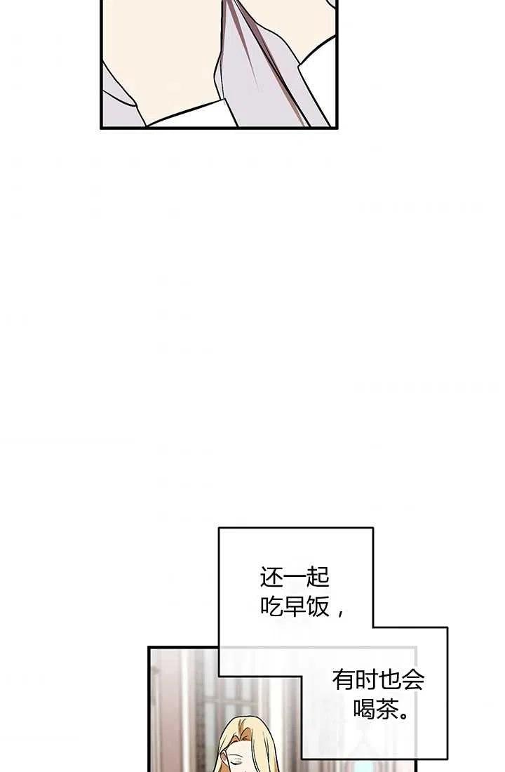 《暴君的爱娃娃》第29话 第75页