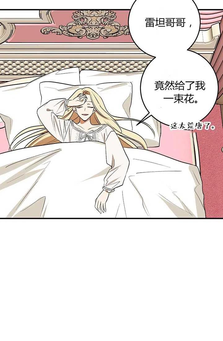 《暴君的爱娃娃》第29话 第59页