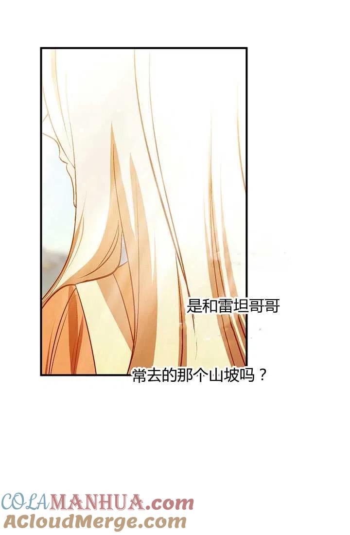 《暴君的爱娃娃》第29话 第40页