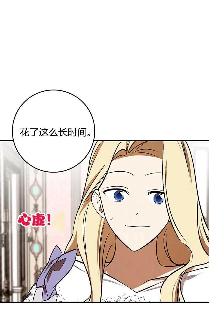 《暴君的爱娃娃》第29话 第86页
