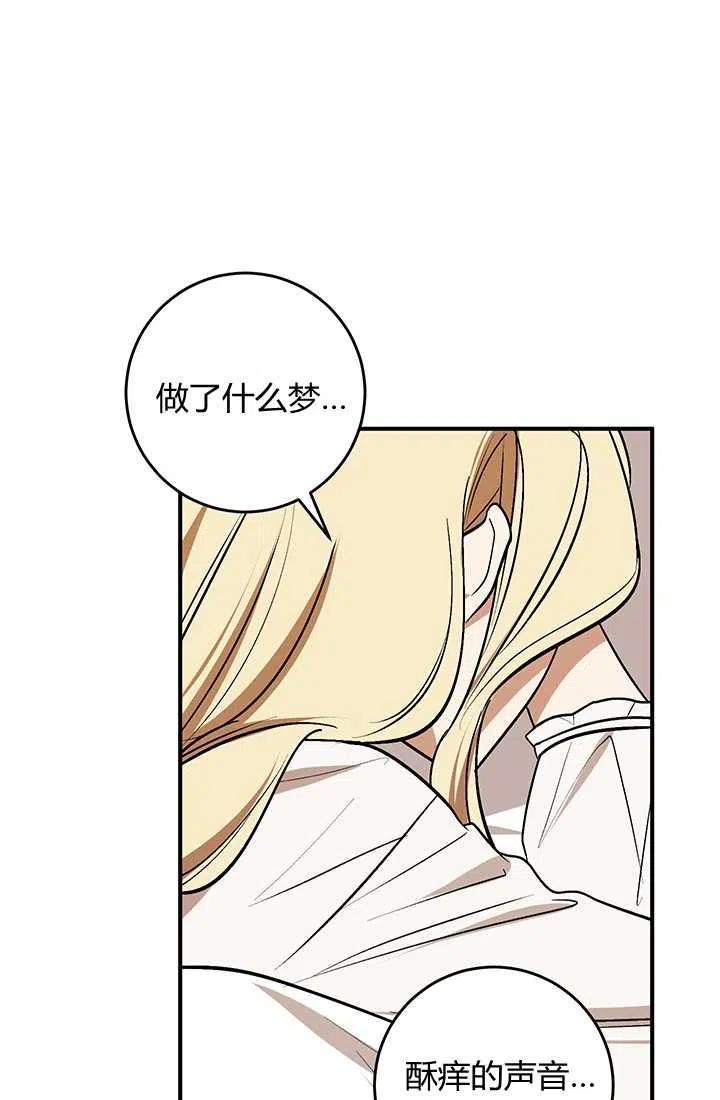 《暴君的爱娃娃》第29话 第60页