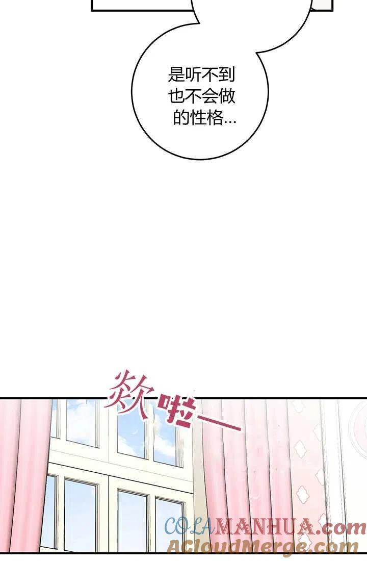 《暴君的爱娃娃》第29话 第61页