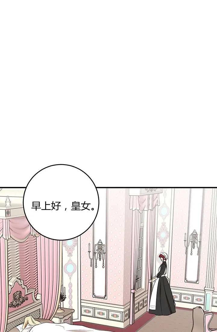 《暴君的爱娃娃》第29话 第62页