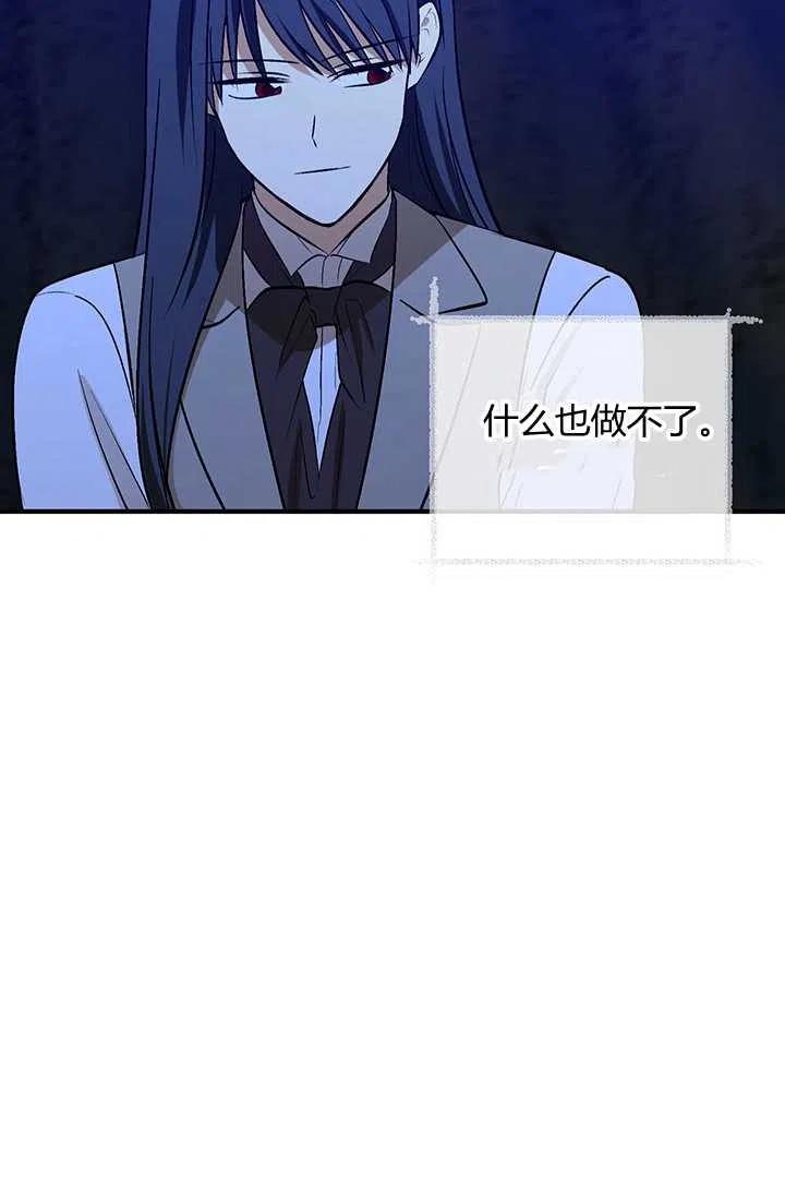 《暴君的爱娃娃》第29话 第6页