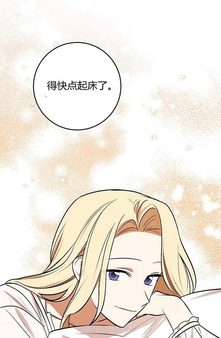 《暴君的爱娃娃》第29话 第65页