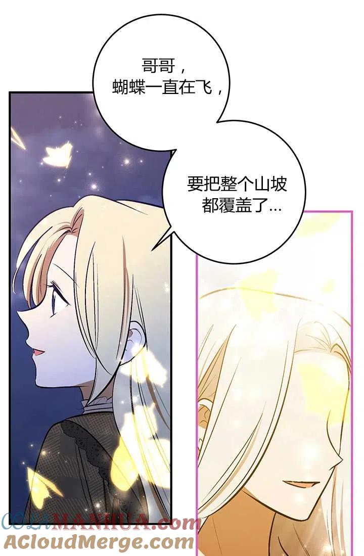 《暴君的爱娃娃》第29话 第7页