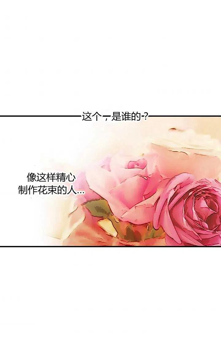 《暴君的爱娃娃》第29话 第45页