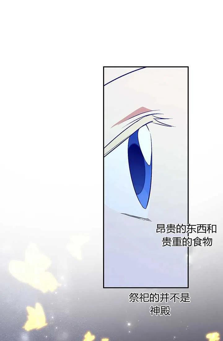 《暴君的爱娃娃》第29话 第24页