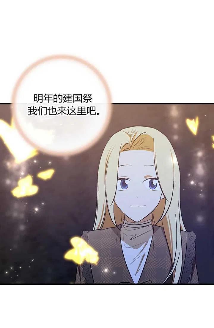 《暴君的爱娃娃》第29话 第27页