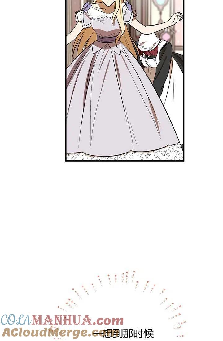 《暴君的爱娃娃》第29话 第76页