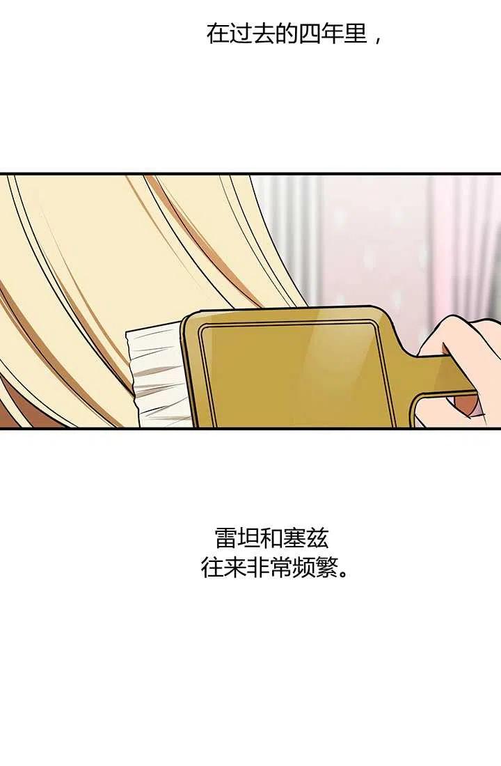 《暴君的爱娃娃》第29话 第72页