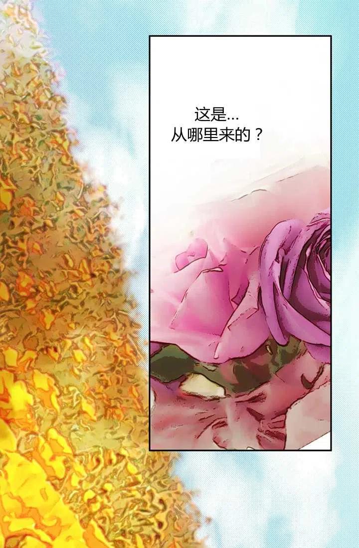 《暴君的爱娃娃》第29话 第36页