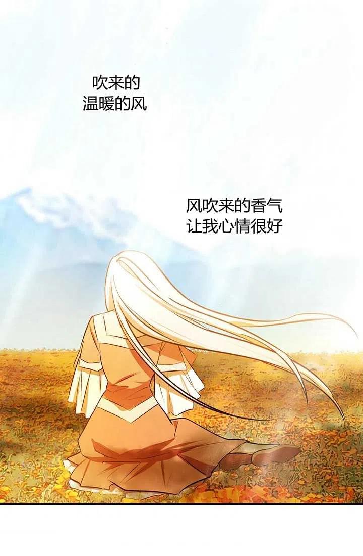 《暴君的爱娃娃》第29话 第44页