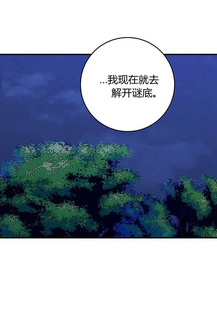 《暴君的爱娃娃》第29话 第2页