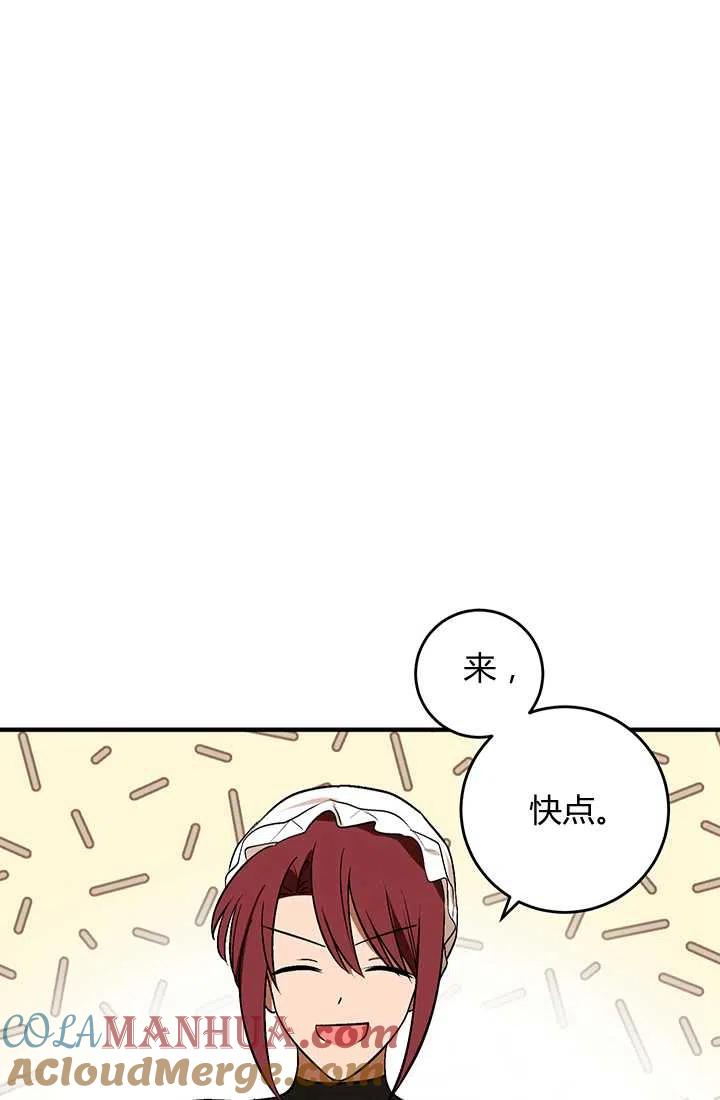 《暴君的爱娃娃》第29话 第70页