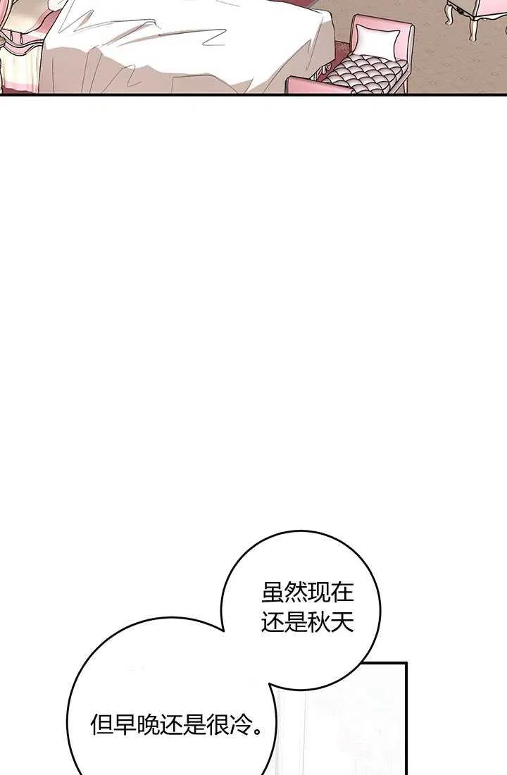 《暴君的爱娃娃》第29话 第63页