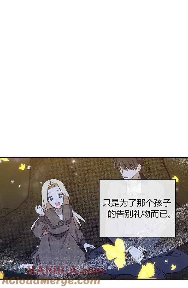《暴君的爱娃娃》第29话 第13页