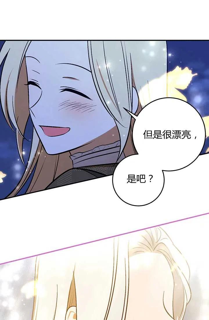 《暴君的爱娃娃》第29话 第9页