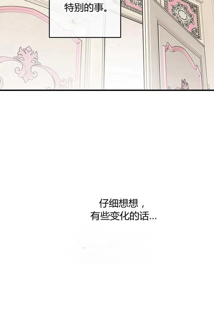 《暴君的爱娃娃》第29话 第81页