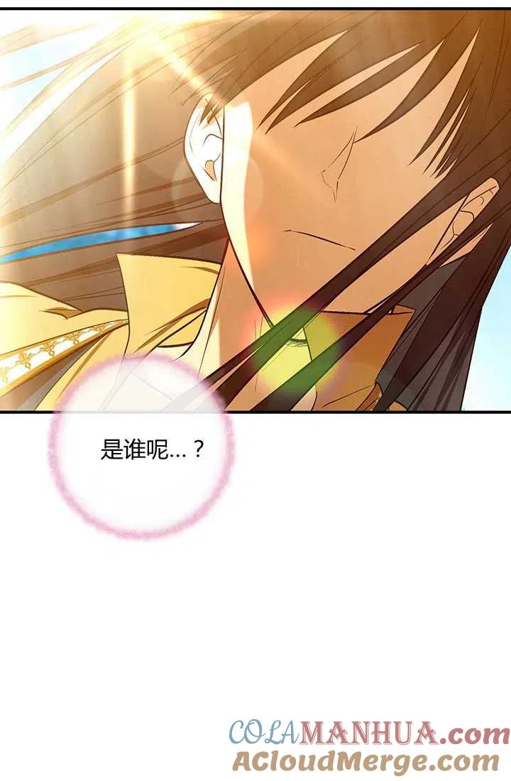 《暴君的爱娃娃》第29话 第49页