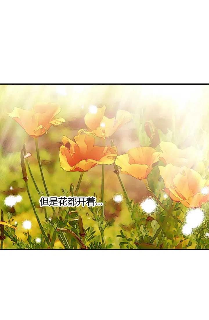《暴君的爱娃娃》第29话 第41页