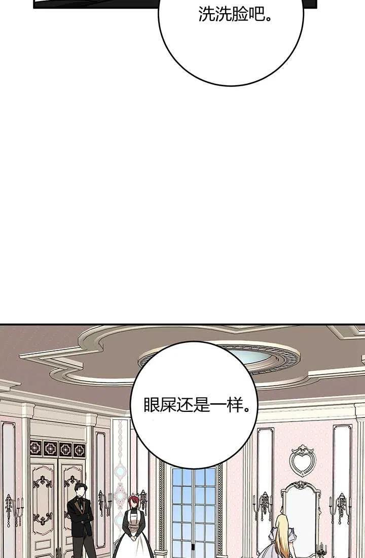 《暴君的爱娃娃》第30话 第41页