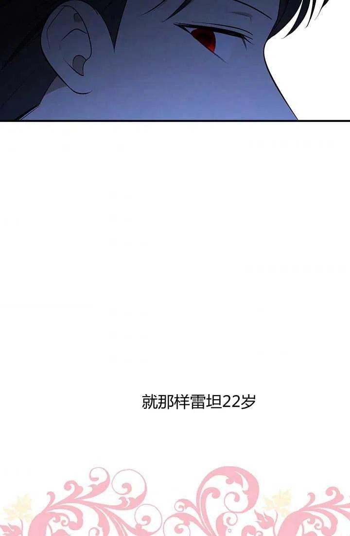 《暴君的爱娃娃》第30话 第5页