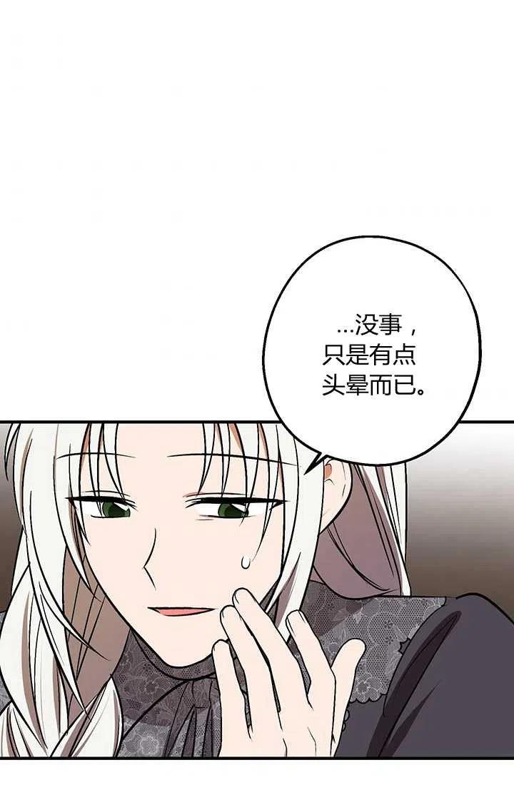 《暴君的爱娃娃》第30话 第71页