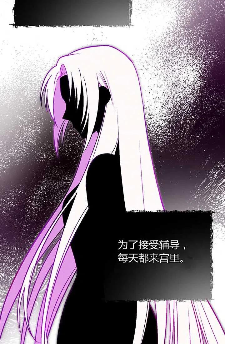 《暴君的爱娃娃》第30话 第66页