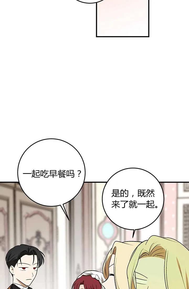 《暴君的爱娃娃》第30话 第30页