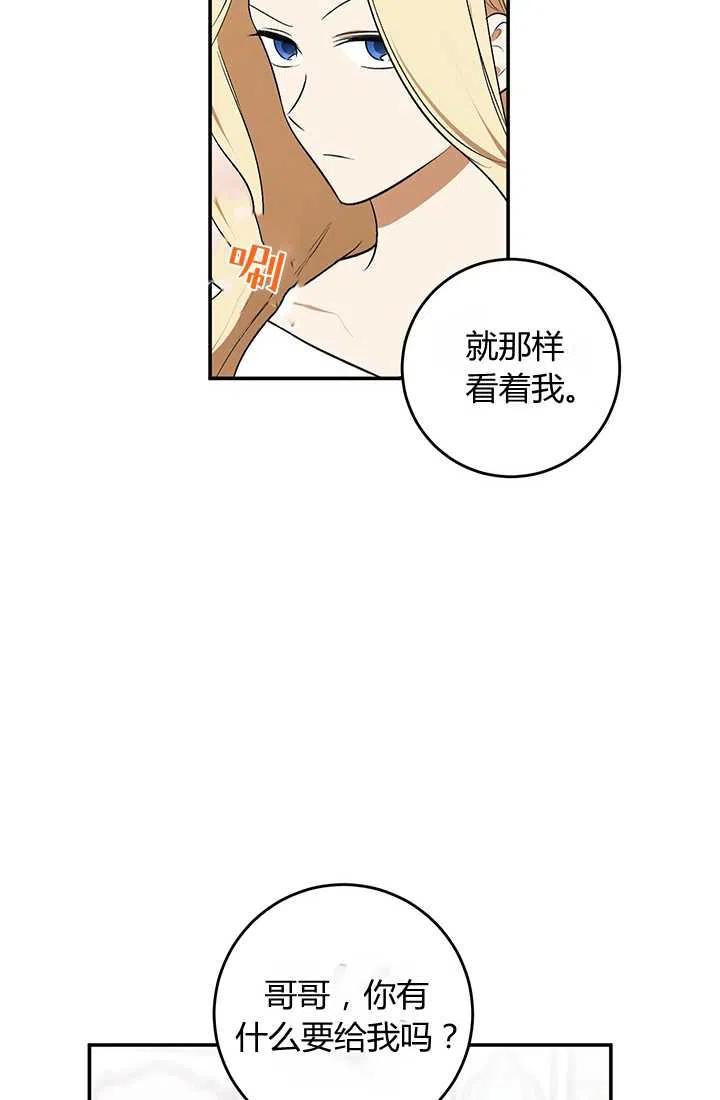 《暴君的爱娃娃》第30话 第23页