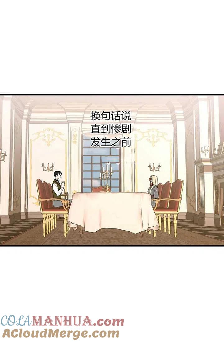 《暴君的爱娃娃》第30话 第10页