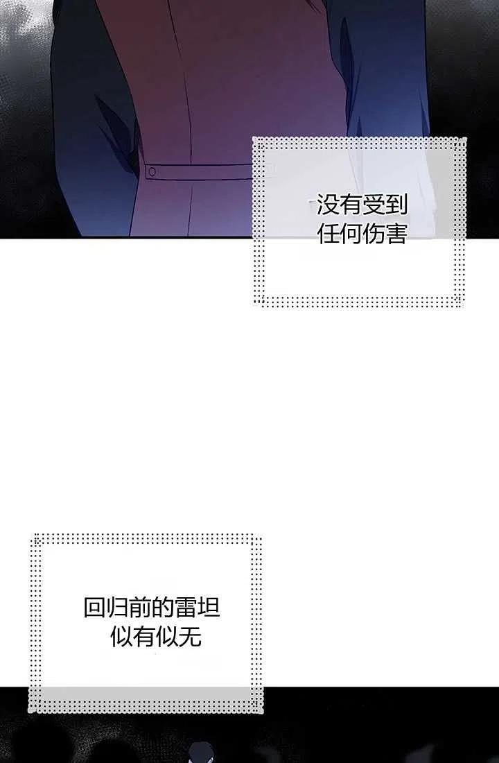 《暴君的爱娃娃》第30话 第3页