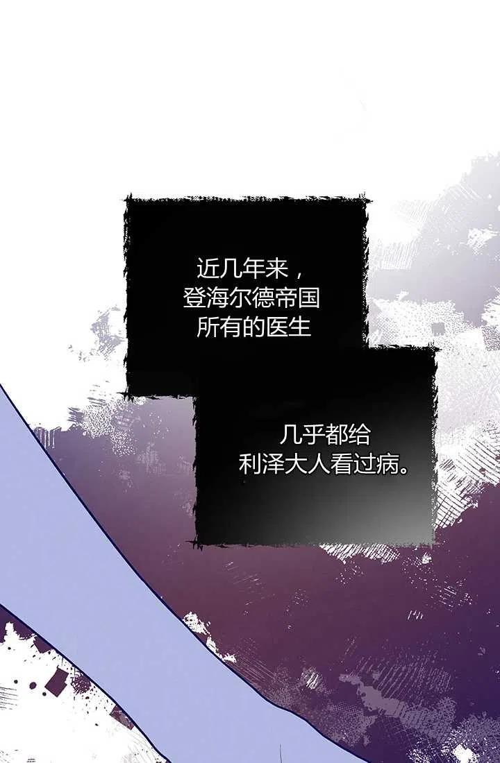 《暴君的爱娃娃》第30话 第72页