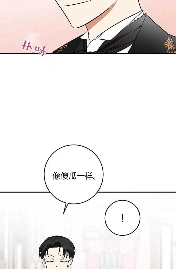 《暴君的爱娃娃》第30话 第44页