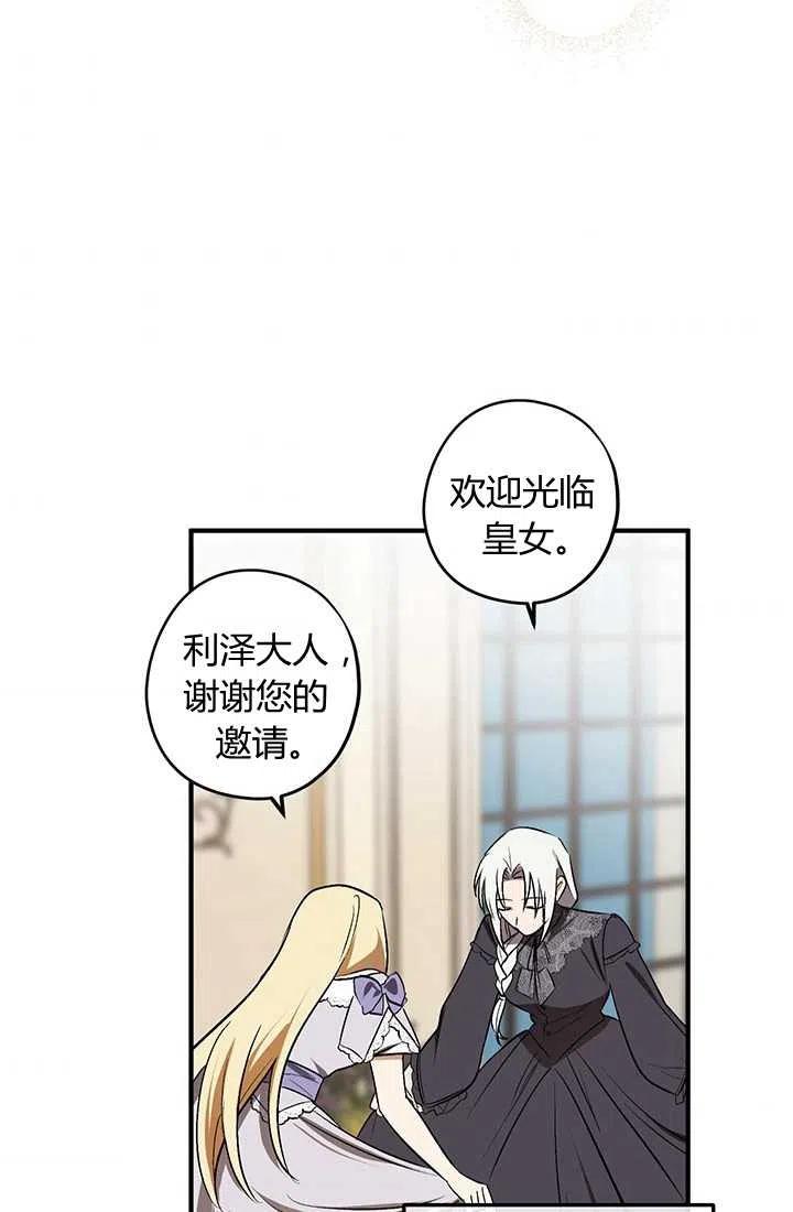 《暴君的爱娃娃》第30话 第62页