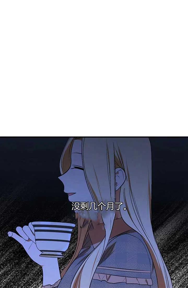 《暴君的爱娃娃》第30话 第11页