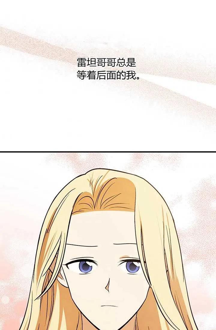 《暴君的爱娃娃》第30话 第53页