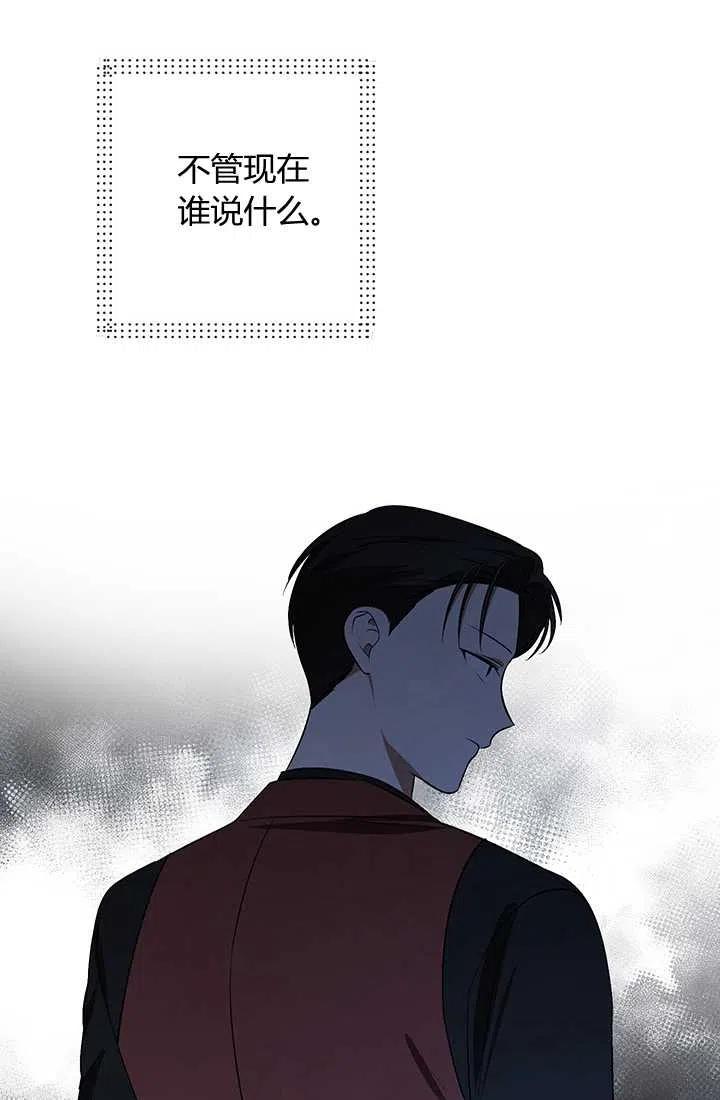 《暴君的爱娃娃》第30话 第2页